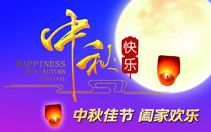 关于我司中秋节放假通知!